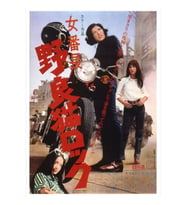 Stray Cat Rock Japanese Film Poster Tablo Ahşap Poster Dekoratif