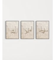 Elhamdülillah – Maşallah – Sübhanallah Minimal 3’lü Duvar Poster Seti