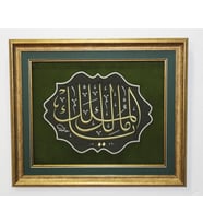 ART'ül Dekor Malikel Mülk ''Mülkün Sahibi Allah'tır.'' Nakışlı Kadife Zemin Çerçeveli Hat Tablo