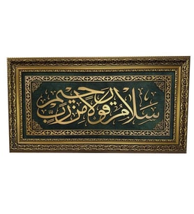İslami Tablo 86x48 cm Naht Sanatı El Yapımı Çerçeveli Yasin 58 ''Çok esirgeyen Rabb'dan...''