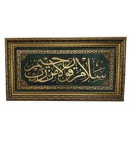İslami Tablo 86x48 cm Naht Sanatı El Yapımı Çerçeveli Yasin 58 ''Çok esirgeyen Rabb'dan...''