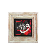 Taş Duvar Tablo 20*20 cm Ve Fevka Külli Zi İlmin Alim Yusuf Suresi 76. Ayet