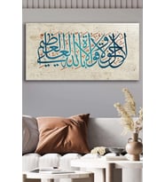 Blok Design Kanvas Tablo " Lâ hawla wa lâ quwwata illâ billâhil-‘aliyyil-‘azîm" Hat Yazısı Ev Ofis Otel Dekor Hediyelik Tablo (Çok Renkli)