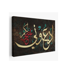 Rabbim Sana Uymayı Nasıp Et Yazılı Dekoratif Kanvas Tablo-3395