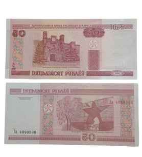 Belarus 50 Ruble , Yabancı Koleksiyon Kağıt Para. Eski Para. Antika Para. Hediye. Numismatik.