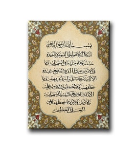 Ayet-el Kürsi Motifli Dini Kanvas Tablo AYD115