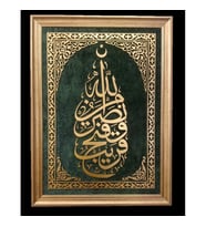 İslami Tablo 80x60 cm Naht Sanatı El Yapımı Çerçeveli SAFF 13.''Allah'tan bir yardım, ve ...''