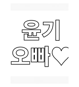 SUGA OPPA Korece Yazı BTS TÜM BEYAZ Tablo Ahşap Poster Dekoratif kod294