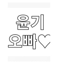 SUGA OPPA Korece Yazı BTS TÜM BEYAZ Tablo Ahşap Poster Dekoratif kod294