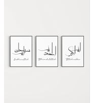 Elhamdülillah – Maşallah – Sübhanallah Hat Yazılı 3’lü Duvar Poster Seti