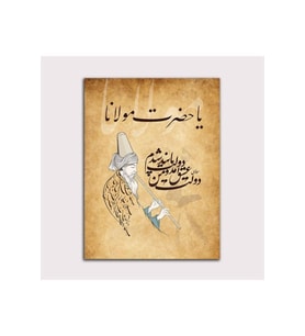 DBSanatevi Mevlana Arapça Tablo 50 X 50 Cm