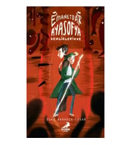 Emanetdar Ayasofya Dehlizlerinde