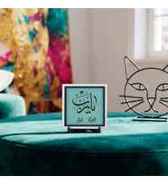 Manevi Atmosferi Vurgulayan Sade ve Zarif Yâ Rabb Çizgisi Dekoratif Masa Aksesuarı - İç Mekâna Karakter Katan Bir Vurgu, Çalışma Masasına Uygun Anlamlı Armağan (Minimalist) 10x10 cm
