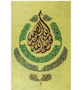 Hüsn-i Hat 60x40 cm Çerçevesiz İhlas,Felak ve Nas Sureleri