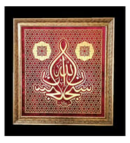 HAT TABLO NAHT SANATI ''Sübhanallah'' 78X74 CM , Dalgalı Vişne Çürüğü