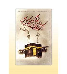 Ahşap Tablo Kabe-i Şerif Tavaf  Ayeti