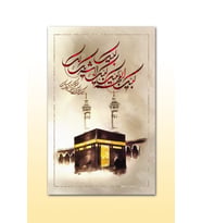 Ahşap Tablo Kabe-i Şerif Tavaf  Ayeti