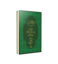 Siracül Müttekin Risalei Halidiyye Kudsiyye Arapça - Osmanlıca