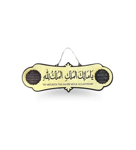 Ya Malikel Mülk El Mülkü Lillah Ahşap Tablo 40x14