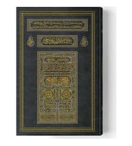 Hayrat Cami Boy 2 Renk Kuran Kabe Kapaklı 2R0032