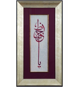 İslami Tablo 32x59 cm Canvas Basım Hat Sanatı Dekoratif Çerçeveli ''Ya Hafız ''