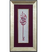 İslami Tablo 32x59 cm Canvas Basım Hat Sanatı Dekoratif Çerçeveli ''Ya Hafız ''