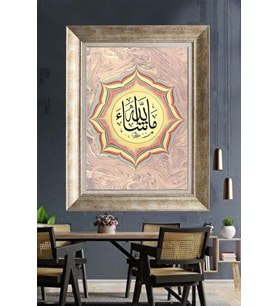 Tablore Maşallah Yazılı Hat Sanatı Ebru Desenli Çerçeveli Kanvas Tablo