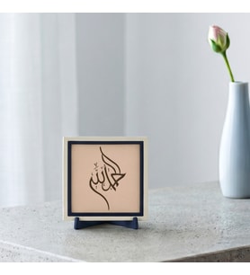 Hâlis Yazılı Çağdaş Tasarım Masaüstü Obje, Ev ve Ofis İçin Hat Sanatı Dekoru, Manevi Hediye 10x10 cm