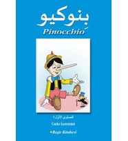 Pinocchio (Arapça)