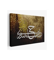 Rabbim! Göğsümü Genişlet İşimi Kolaylaştır Taha Suresi 25-26. Ayet Tablosu-3417