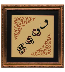 e38 EL İŞÇİLİĞİ SÜLÜS YAZI HAT TABLO 56*56 cm - 4820