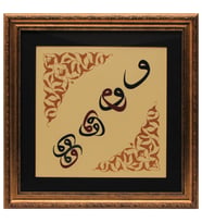 e38 EL İŞÇİLİĞİ SÜLÜS YAZI HAT TABLO 56*56 cm - 4820