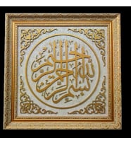 İslami Tablo 58x58 cm Naht Sanatı El Yapımı  Dekoratif Çerçeveli BESMELE-İ ŞERİF