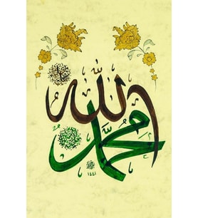 Hüsn-i Hat 21x30 cm Çerçevesiz Allah CC ve Muhammed SAV