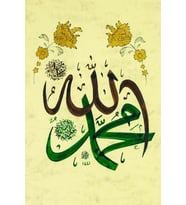 Hüsn-i Hat 21x30 cm Çerçevesiz Allah CC ve Muhammed SAV
