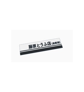 Initial D Takumi Temalı Anahtarlık