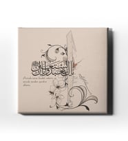 Fatiha Suresi (5.Ayet)  Hat Tablo HATK139