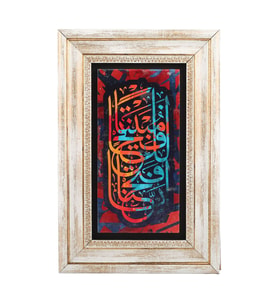 Taş Duvar Tablo 20*30 cm İnna Fetahna Leke Fethan Mübina Fetih Suresi 1. Ayet