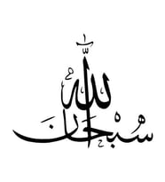Miyrem Sticker Serisi Arapça Sübhanallah Yazısı Sticker (Siyah)