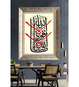 Tablore "La Havle Ve La Kuvvete İlla Billah" Yazılı Modern Hat Sanatı Çerçeveli Kanvas Tablo