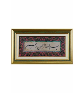 İslami Tablo 31x55 cm Canvas Basım Hat Sanatı Dekoratif Çerçeveli ''Besmele ''
