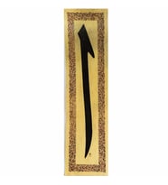 Hüsn-i Hat 100x25 cm Çerçevesiz Elif ,Dış çerçeve Ayet-El Kürsi,Fatiha Sureleri