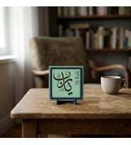 Yâ Rab Motifli Masaüstü Hatırası,Modern Ev ve Ofis Dekorasyonu 10x10 cm