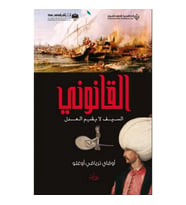 Kanuni (Arapça) 1/ أآةاا'وا'. , —اأا،.'ذ .؛ لا؛ ة؛ م الءدآ-أ