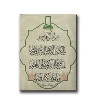 Nazar Ayeti Dini Kanvas Tablo AYD140