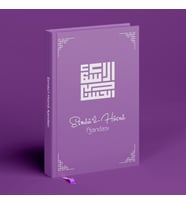 Hilye Esmaül Hüsna Ajandası (Elit Seri)