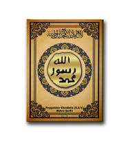 Mührü Şerif-i  Dini Kanvas Tablo ALD105