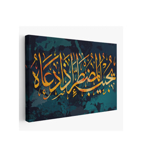 Allah dan Başka Bir Tanrımı Var? Ne Kadar Az Düşünüyorsunuz? Kanvas Tablo-3322