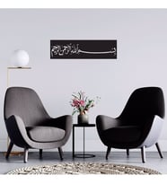 Besmele  Temalı   Ahşap Tablo