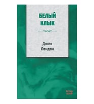 Beyaz Diş RUSÇA